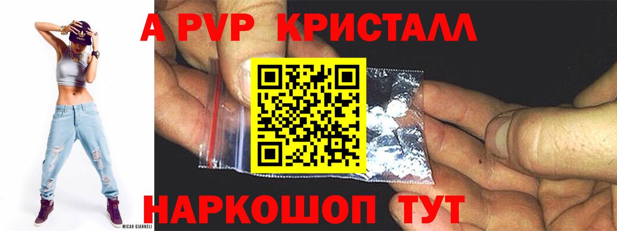 A PVP Crystall Коломна