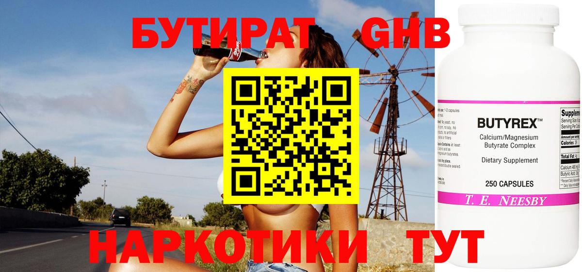 Бутират GHB  Вход с VPN  Коломна 