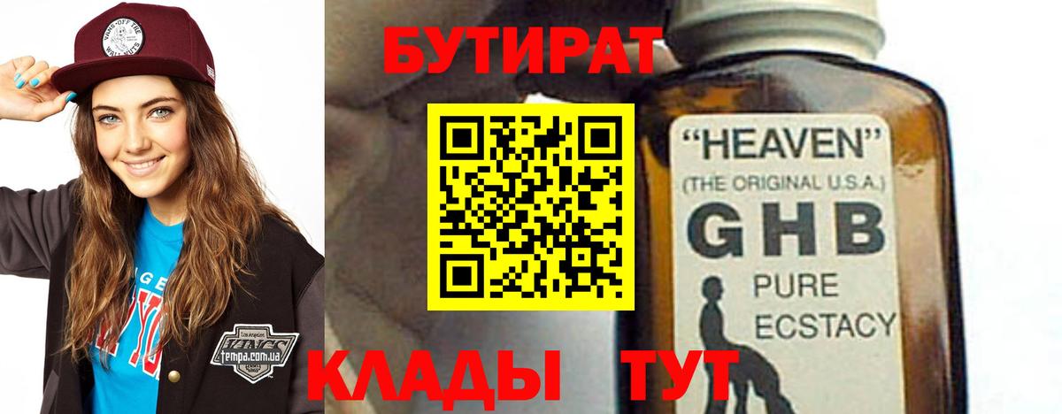 Бутират 1.4BDO Коломна