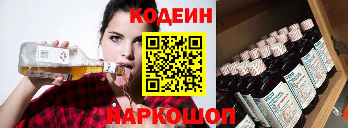 Кодеиновый сироп Lean Purple Drank  Codein напиток Lean (лин)  Коломна  Вход с VPN 