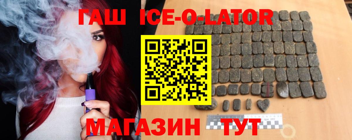 ГАШ Ice-O-Lator Коломна