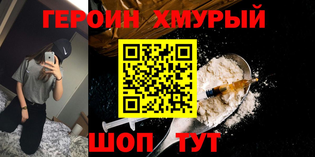 Героин VHQ  Вход с VPN  Коломна 