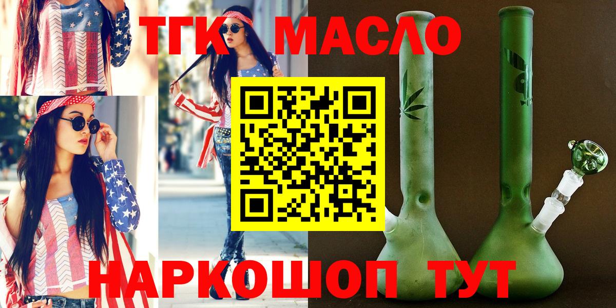 ТГК THC oil  наркотики  Коломна  Вход с VPN 